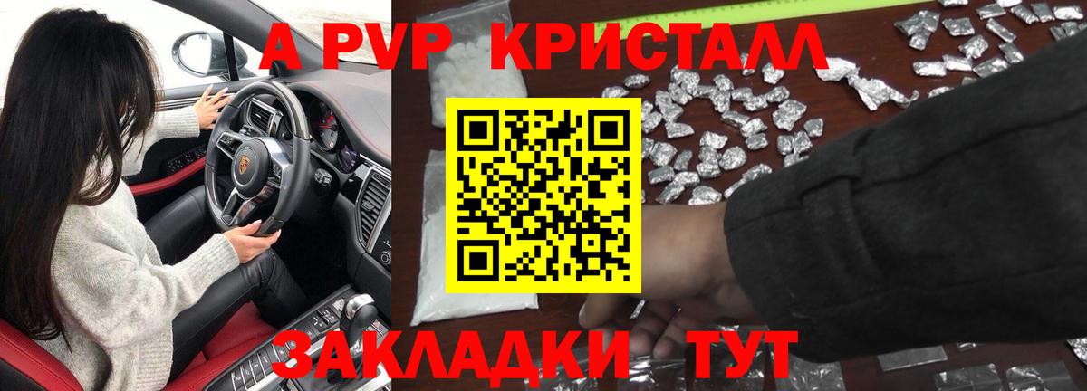 Альфа ПВП Crystall Гулькевичи