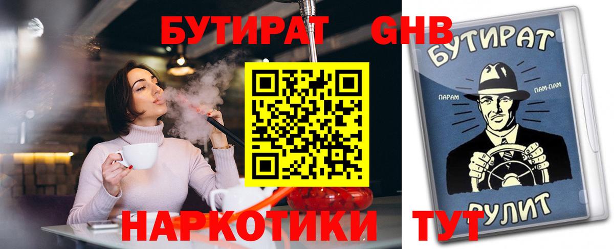 Бутират  Вход с VPN  Гулькевичи  Бутират буратино 