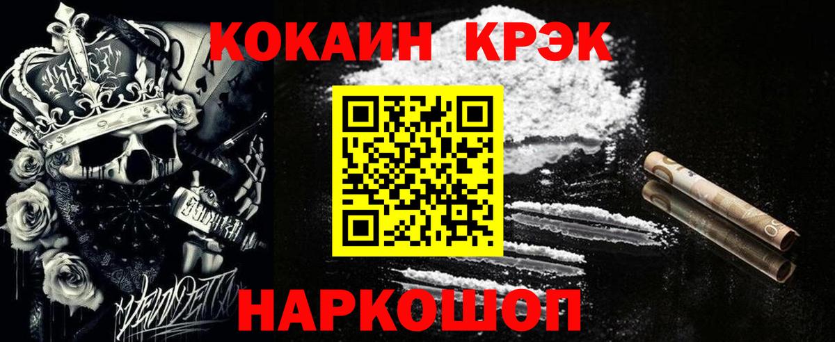 Кокаин 97% Гулькевичи