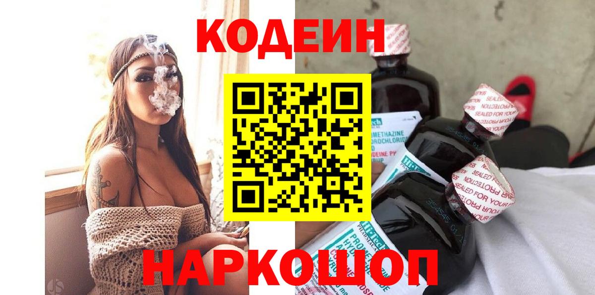 Кодеиновый сироп Lean напиток Lean (лин) Гулькевичи