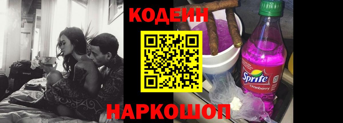 Codein напиток Lean (лин)  Кодеиновый сироп Lean напиток Lean (лин)  Гулькевичи  Вход с VPN 