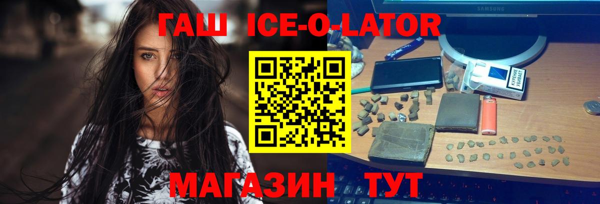 ГАШ Ice-O-Lator Гулькевичи