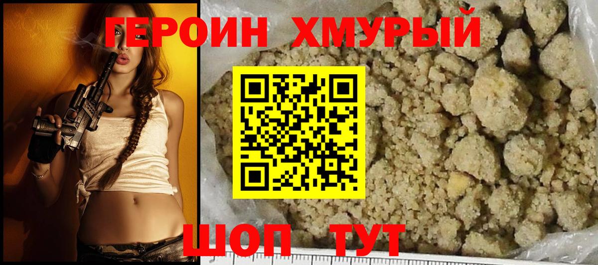 Героин  ГЕРОИН VHQ  Вход с VPN  Гулькевичи 